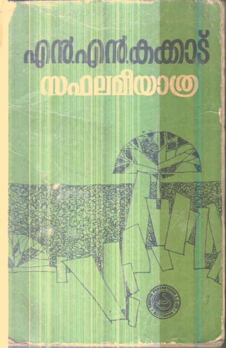 Sabhalami Yathra By NN.Kakkad