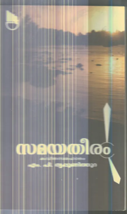 Samaya Theeram By M.P.Thripunithura
