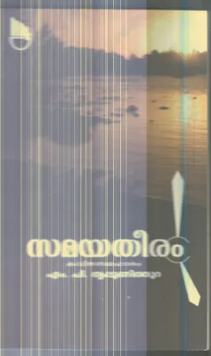 Samaya Theeram By M.P.Thripunithura