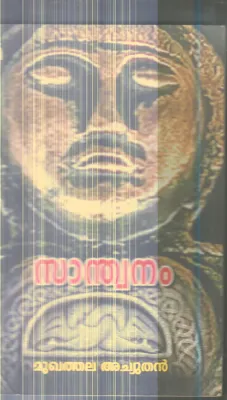sandhwanam By Mukathala Achuthan