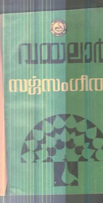 Sarga Sangeetham By Vayalar