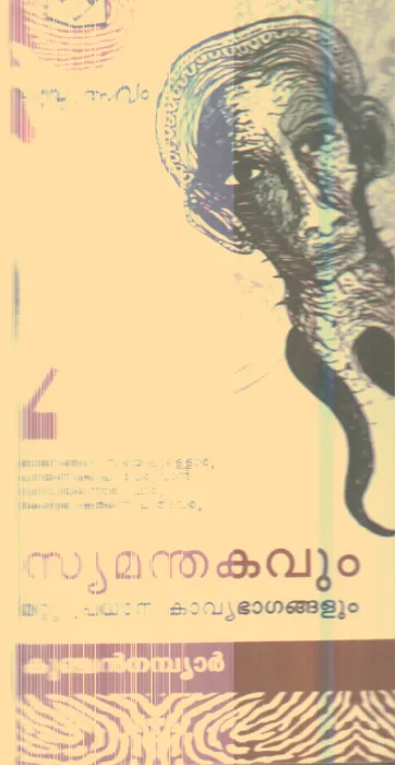 Saymandakavum Mattu Pradhana Kavya Bhagangalum By Kunchan Nambiyar