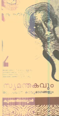 Saymandakavum Mattu Pradhana Kavya Bhagangalum By Kunchan Nambiyar