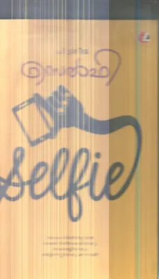 Selfi By P.Sreeja
