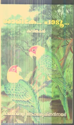 Sharike Padu By Kanjaveli Gopala Krishnan Nair