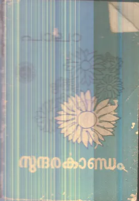 Sundharakandam By Pala