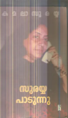 surayya Padunnu By Kamala Surayya