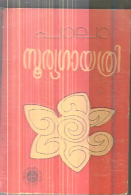 Surya Gayathri By Pala