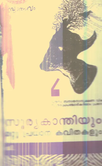 Suryakandhiyum Mattu Pradhana Kavithakalum By G.Sankara Kurup