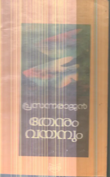 Thenum Vayambum By Prasanna Rajan