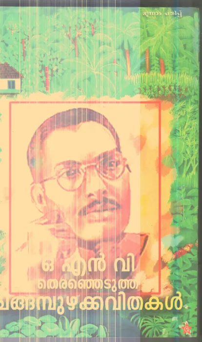Therenjedutha Changapuzha Kavithakal By O.N.V