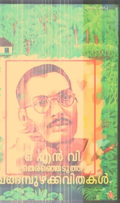 Therenjedutha Changapuzha Kavithakal By O.N.V