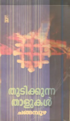 Thudikkunna Thalukal By Changapuzha
