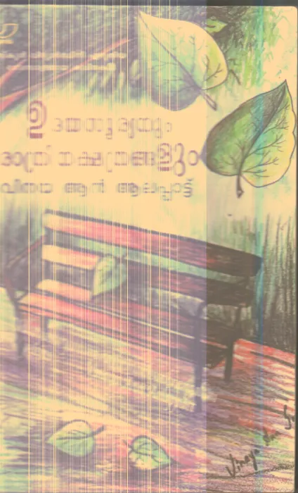 Udhayasuryanum Rathri Nakshathrangalum By Vinaya Aan Alappatt