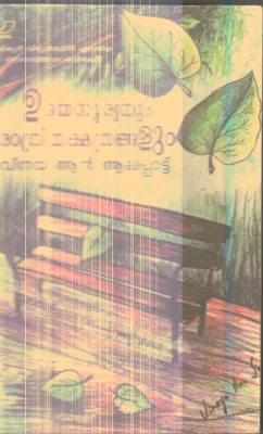 Udhayasuryanum Rathri Nakshathrangalum By Vinaya Aan Alappatt