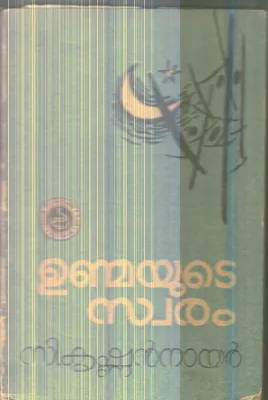 Unmayude Swaram By C.Krishnan Nair