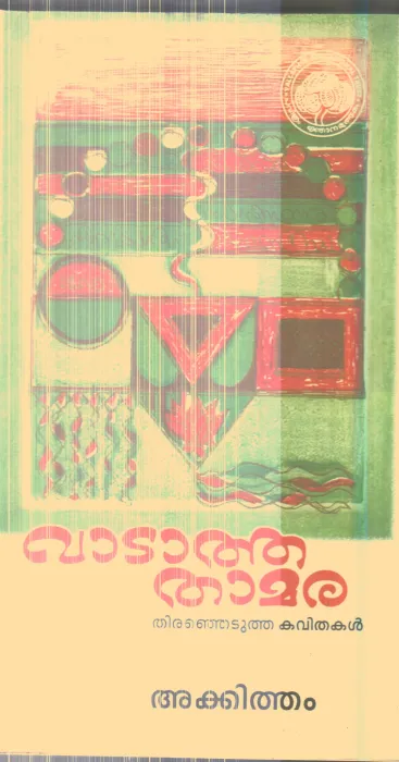 Vadatha Thamara By Akkitham