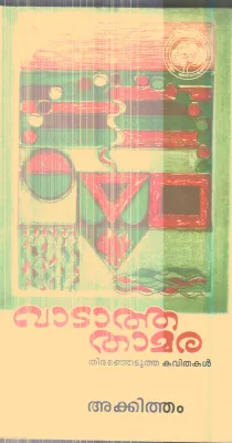 Vadatha Thamara By Akkitham