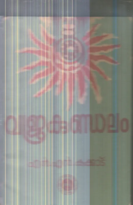 Vajrakundalam By N.N.Kakkad