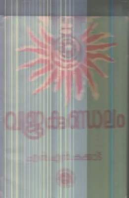 Vajrakundalam By N.N.Kakkad