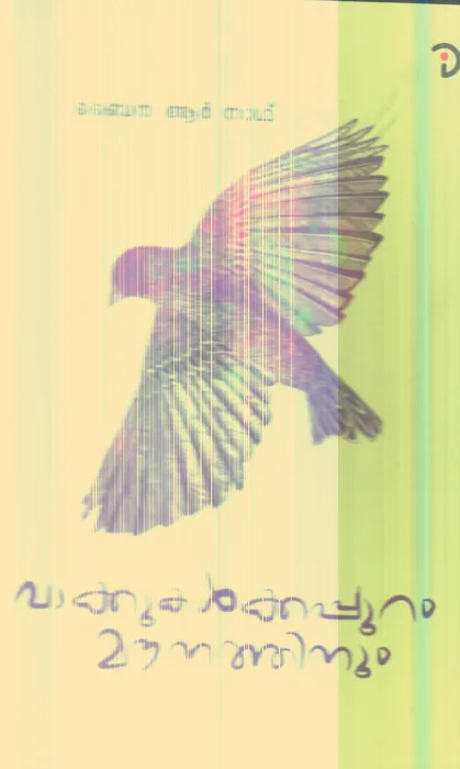 Vakkukalkkappuram Mounathinum By Byna R Nath