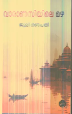 Varanasiyile Mazha By Juli Ganapathi