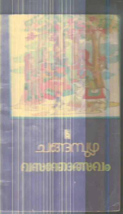 Vasanthosavam By Changapuzha