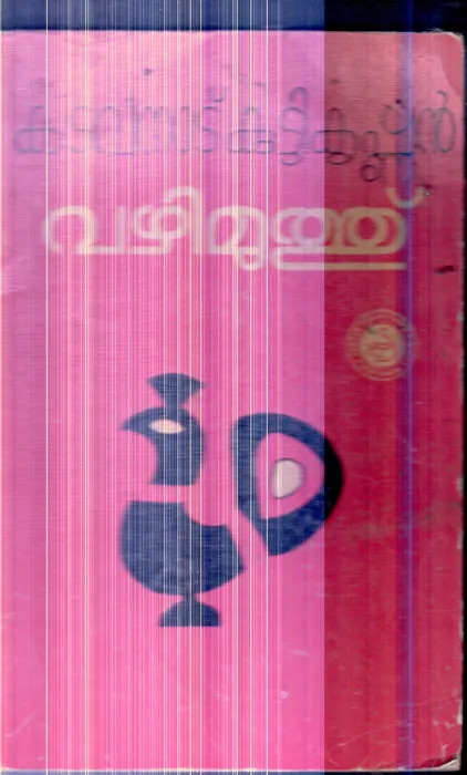 Vazhimuth By Kadavanad Kuttikrishnan