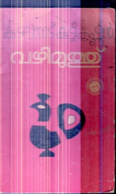 Vazhimuth By Kadavanad Kuttikrishnan