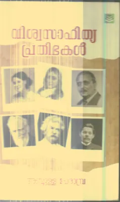 Vishwasahithya Prathibhakal By Abdulla Perambra