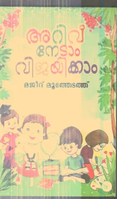Arivu Nedam Vijayikkam By Majeed Muthedath