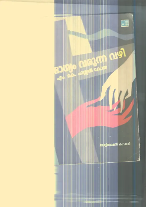 BAGYAM VARUNNA VAZHI By M.K. HASSAN KOYA