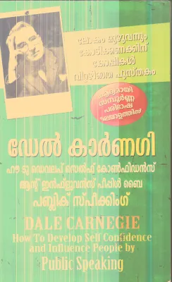 How To Develop Self Confidence By Dale Carnegie