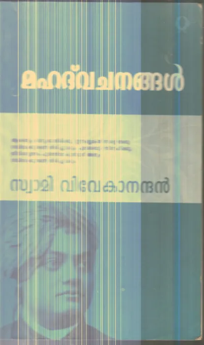Mahath Vachanangal By Swami Vivekanandan