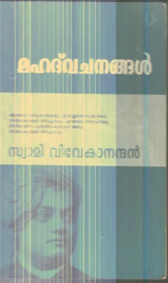 Mahath Vachanangal By Swami Vivekanandan