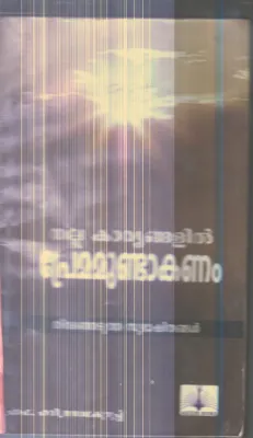 Nalla Karyangalil Premamundakanam By Harinranatha Kurup