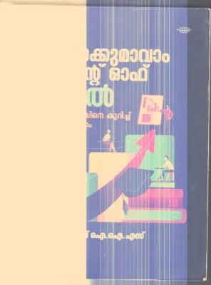NINGALKKUMAKAM SERVANT OF CIVIL By MUHAMMAD SHAHID I A S
