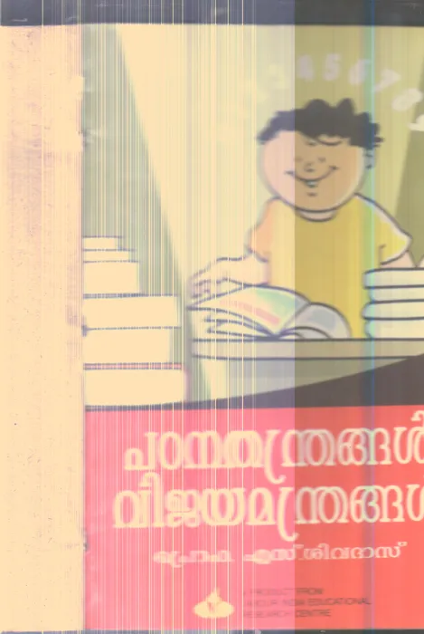 Padanathandrangal Vijayamandrangal By Prof.S.Sivadas