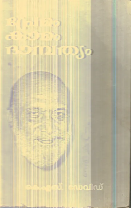 Premam Kamam Dhambathyam By K.S.Devid