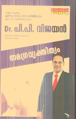 Samagra Vekthithwam By Dr.P.P.Vijayan