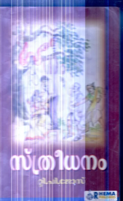 Sthreedhanam By T.P.Jos