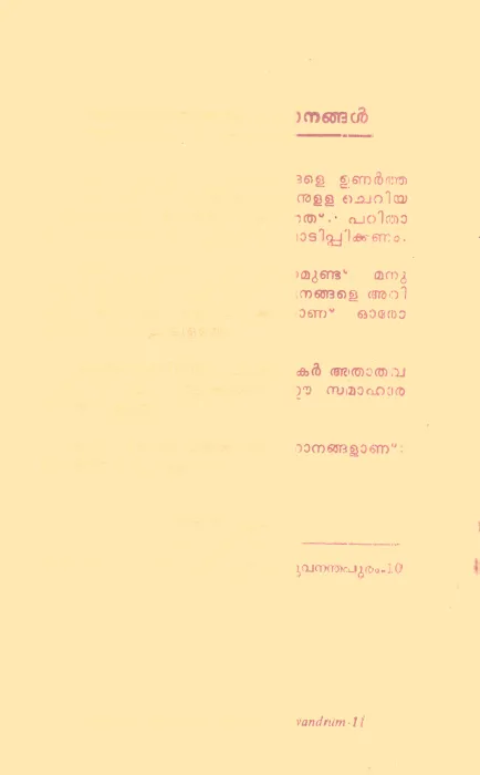 Bhodavalkarana Ganangal By Group Of Editors