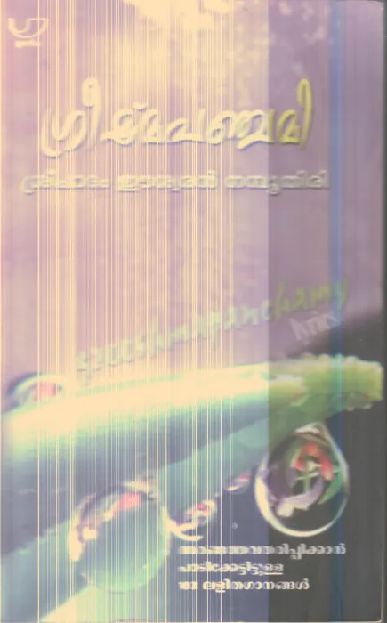 Greeshma Panchami By Sreepadham Eshwaran Nambuthiri