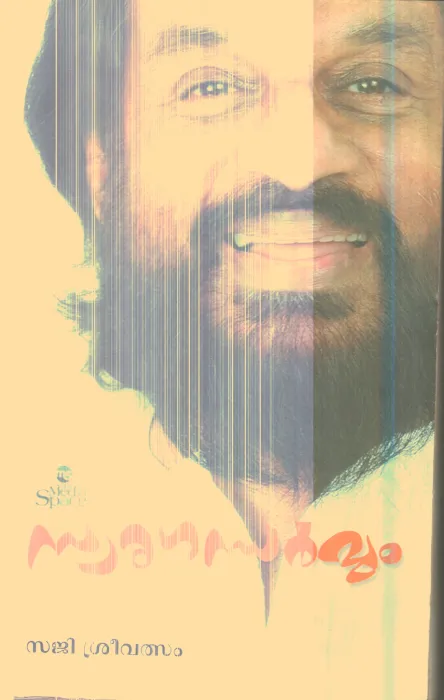 Swara Gandharvam By Saji Sreevathsam
