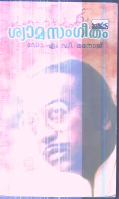 SYAMA SANGEETHAM By DR.M D MANOJ