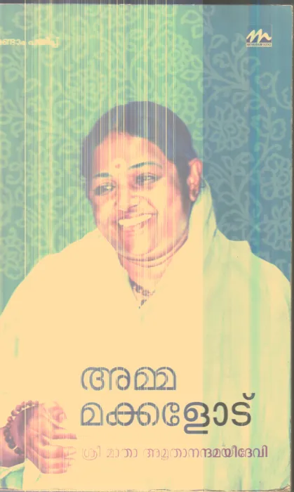 Amma Makkalodoppam By Sree Matha Amruthanadhamayi Devi