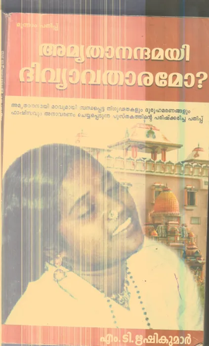 Amrudhanandamayi Divyavatharamo By M.T.Rishikumar