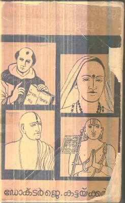Aquenas Shankara Ramanuja Madwadarshangalum By Dr.J.Kattaikkal