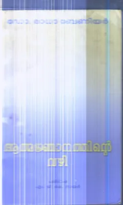 Athmanjanathinte Vazhi By Dr.Radha Beniyar