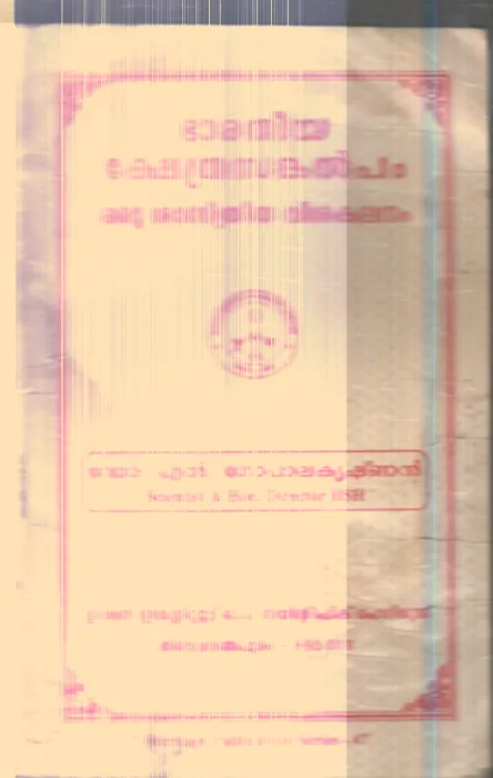 Bharatheeya Kshethra Sankalpam By Dr.N.Gopalakrisnan